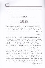 Es-Salem ve Tatbikatühül-Muasıra fis-Sila vel-Menafi vel-Hademat والخدمات