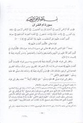 Mübhematül-Quran Sılatül-Cem ve Aidüt-Tezyil li-Mevsul Kitabil-Ilam vet-Tekmil لم وصول كتابي الإعلام والتكميل