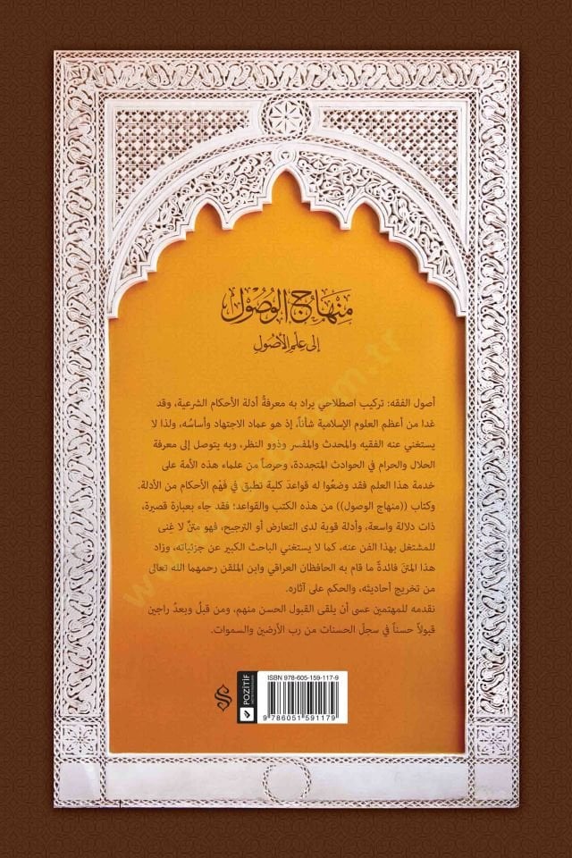 Minhacül-Vusul ila İlmil-Usul - منهاج الوصول الى علم الأصول