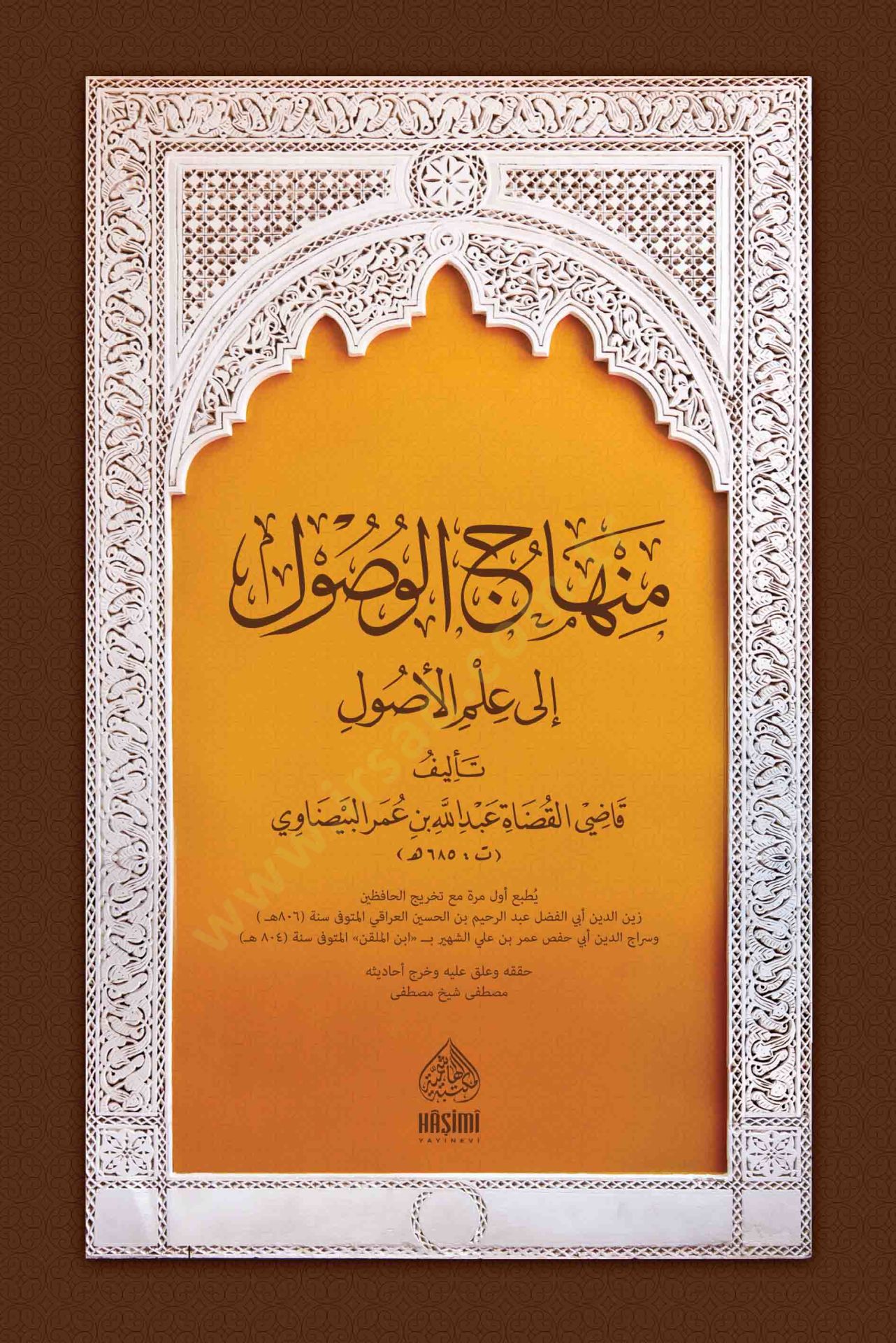 Minhajul-Vusul ila Ilmil-Usul - منهاج الوصول الى علم الأصول