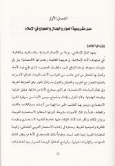 التسيل للحفار والجدال والحجاب الإسلامي