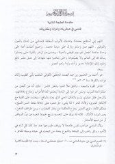 Et-Tasvirül-Beyani fi Şiril-Mütenebbi  - التصوير البياني في شعر المتنبي
