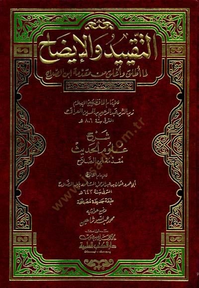 Et-Takyid vel-Izah Lima Utlika ve Uglika من مقدمتي ابنيس-صلاح الصلاح
