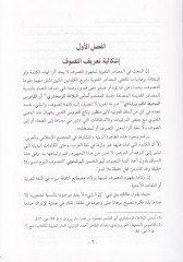 قصة-الصوفية بينيت-تيسيل vet-Effect Dirasetün ILmiyyetün Nakdiyyetün lit-Sufism-Islami دراسة علمية نقدية للتصوف الإسلامي ما له وما