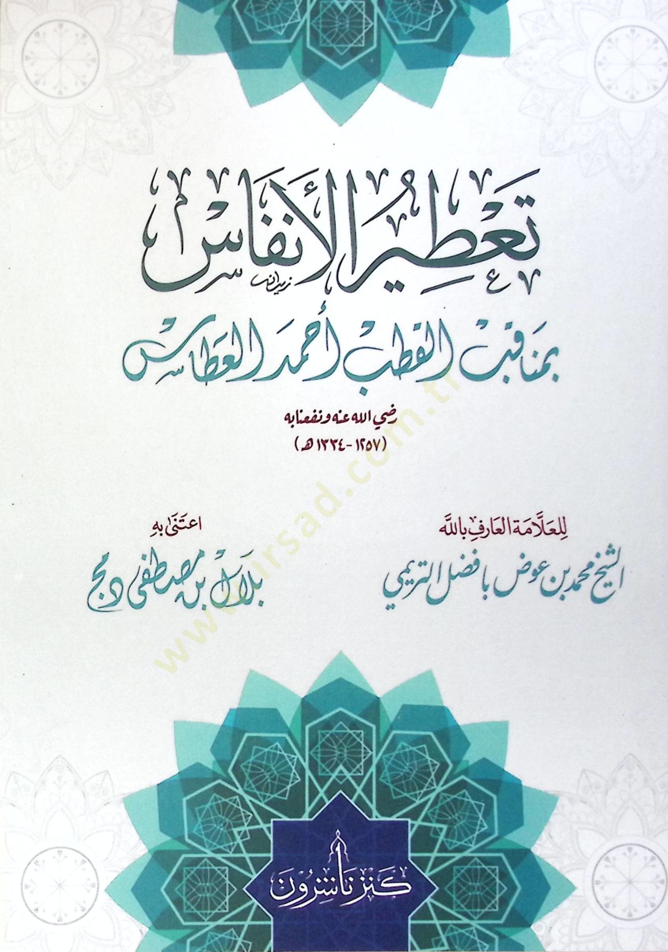 Tatrul-Enfs bi Menkibil-Kutb Ahmed el-Atts - تعطير الأنفاس بمناقب القطب أحمد العطاس