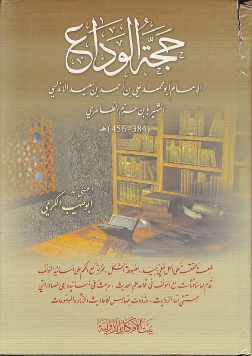 Haccetül Veda - حجة الوداع