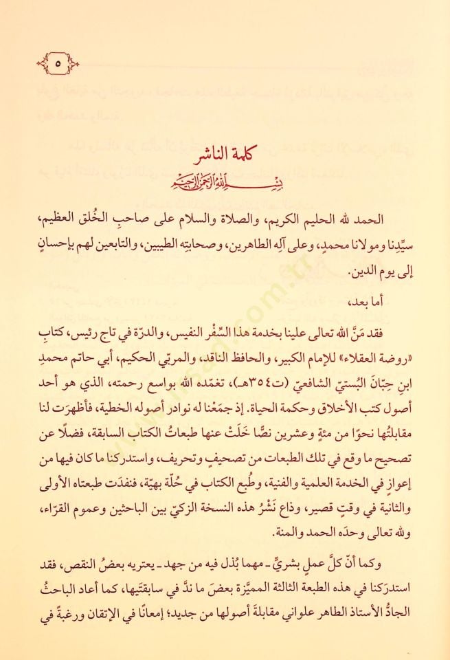 Ravzatül-Ukala  - روضة العقلاء