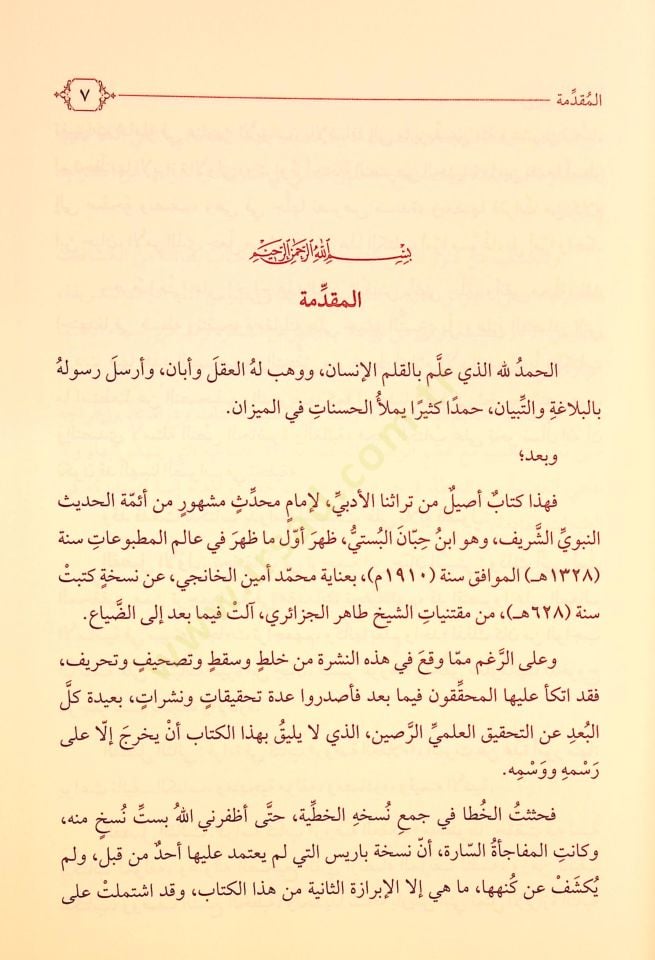 Ravzatül-Ukala  - روضة العقلاء