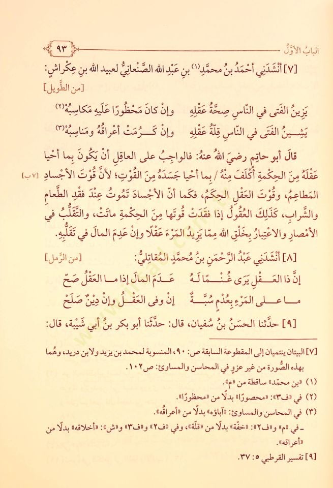 Ravzatül-Ukala  - روضة العقلاء