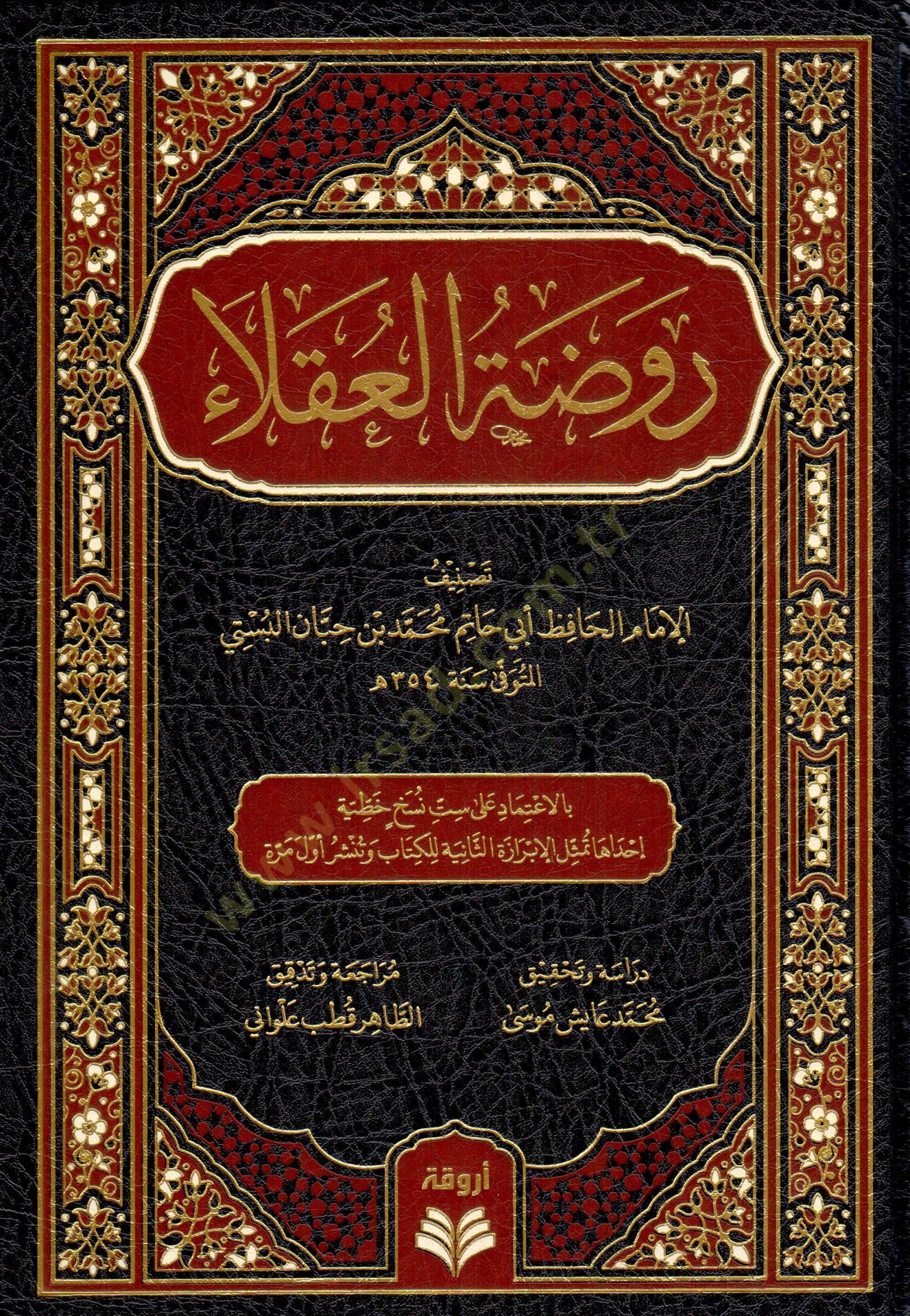 Ravzatül-Ukala  - روضة العقلاء