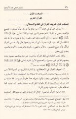 Masadirut-Telakki indel-Eşaira  - مصادر التلقي عند الأشاعرة