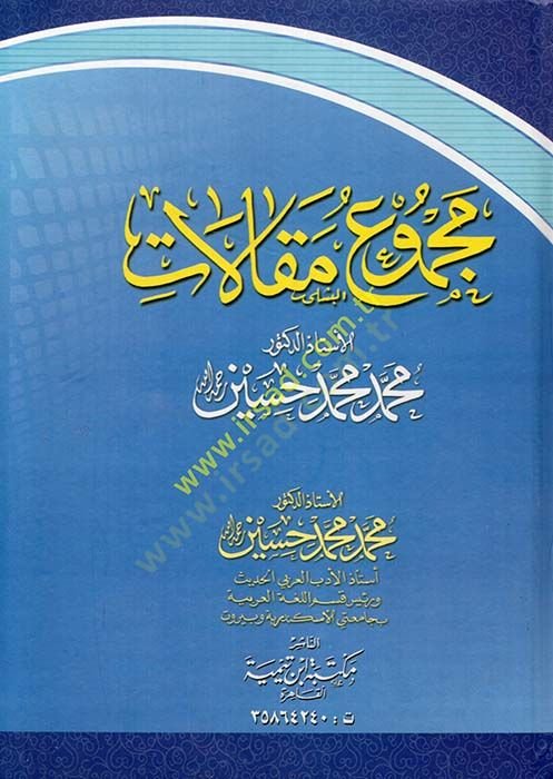 Mecmu Makalatul-Üstazud-Duktur محمد محمد حسين