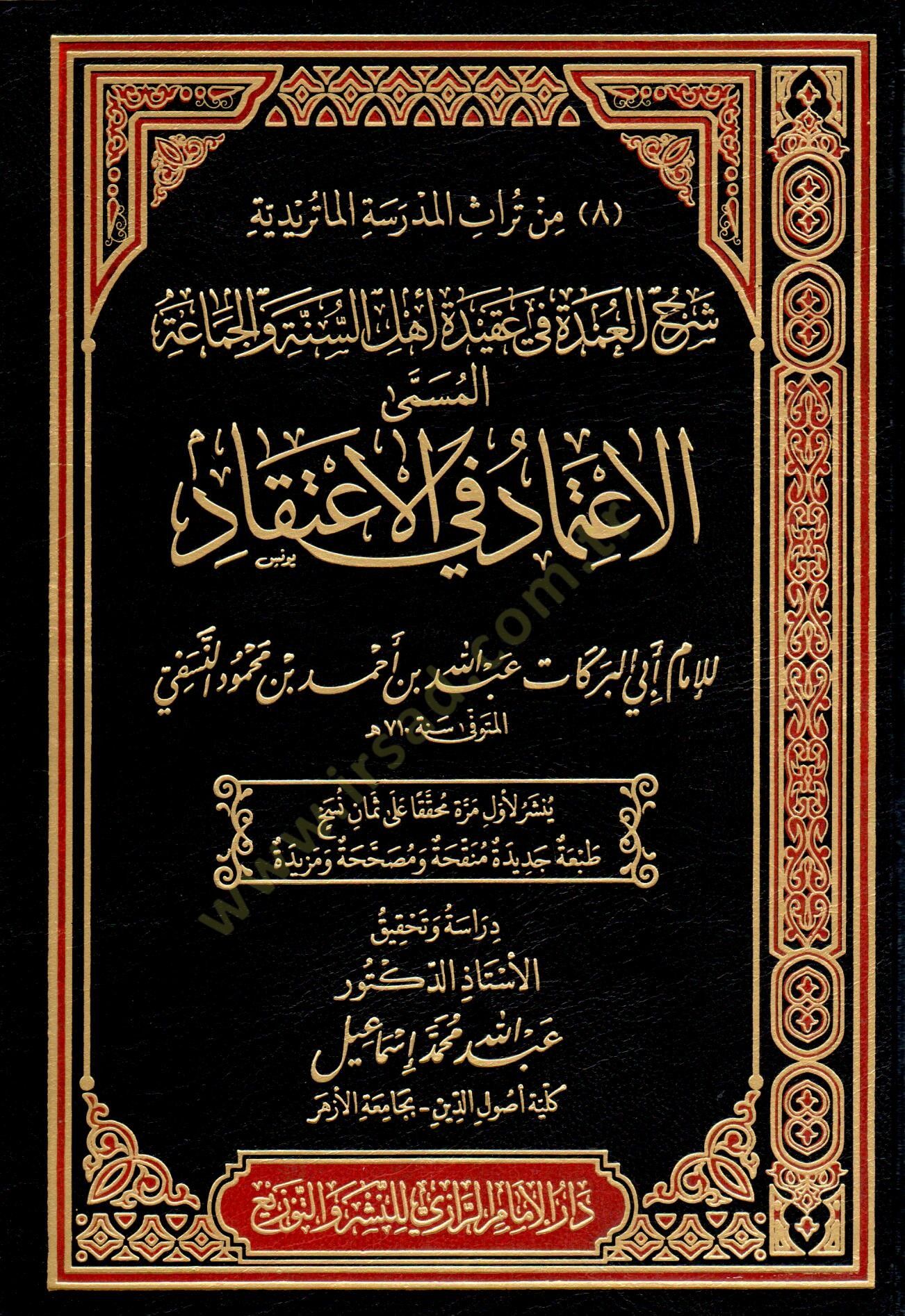 serh eludme fi akidet ehli essunne ve elcemaa elmusamma eliitimad fi elitikad - شرح العمدة في عقيدة أهل السنة والجماعة المسمى الإعتماد في الإعتقاد