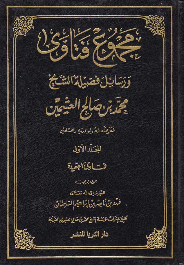 Mecmuu Fetava  - مجموع الفتاوى