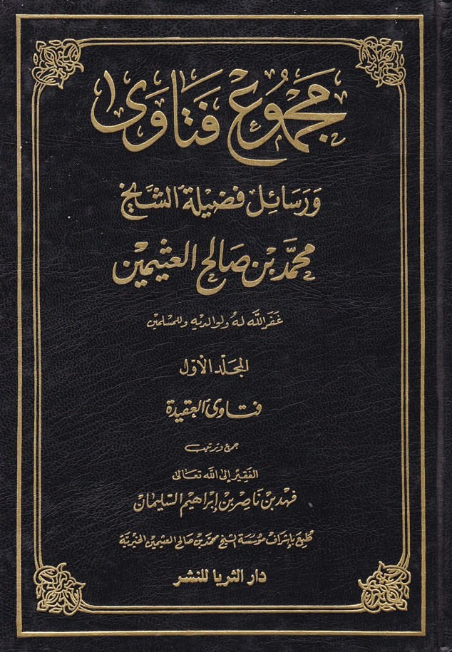 Mecmuu Fetava  - مجموع الفتاوى