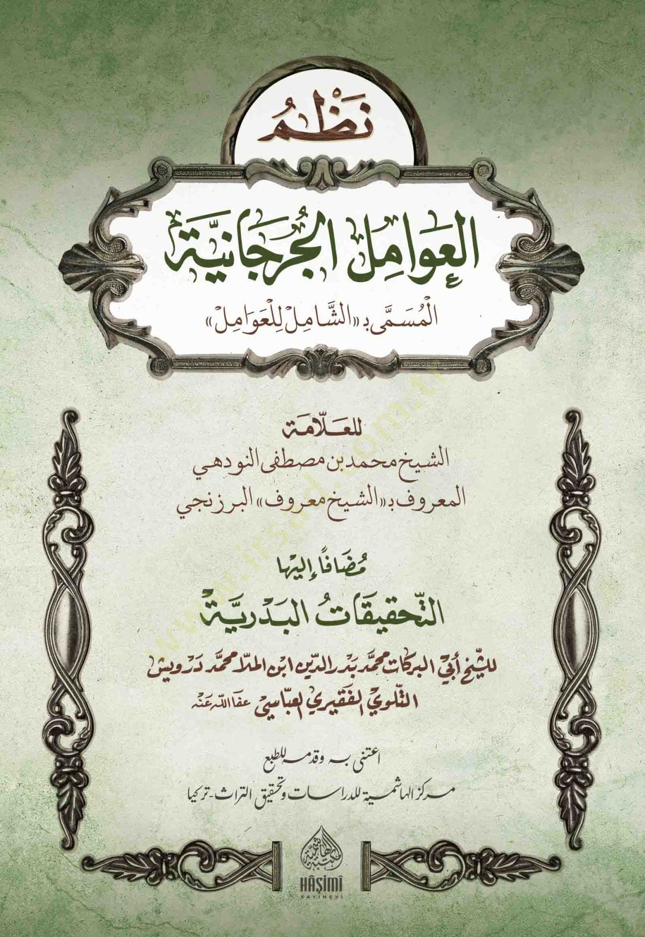Nazmü Avamilül-Cürcani - نظم العامل الجرجانية