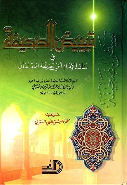 تيبيسوس-صحيفة في مناكيبيل-إمام أبي حنيفة النعمان