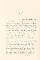 El-Hicac vel-Mugalata minel-Hivar fil-Akl ilal-Akl fil-Hivar - الحجاج والمغالطة من الحوار في العقل الى العقل في الحوار