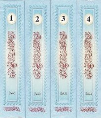 Bulugül-Emani min Esraril-Fethir-Rabbani - بلوغ الأماني من أسرار فتح الرباني