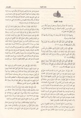 Bulugül-Emani min Esraril-Fethir-Rabbani - بلوغ الأماني من أسرار فتح الرباني