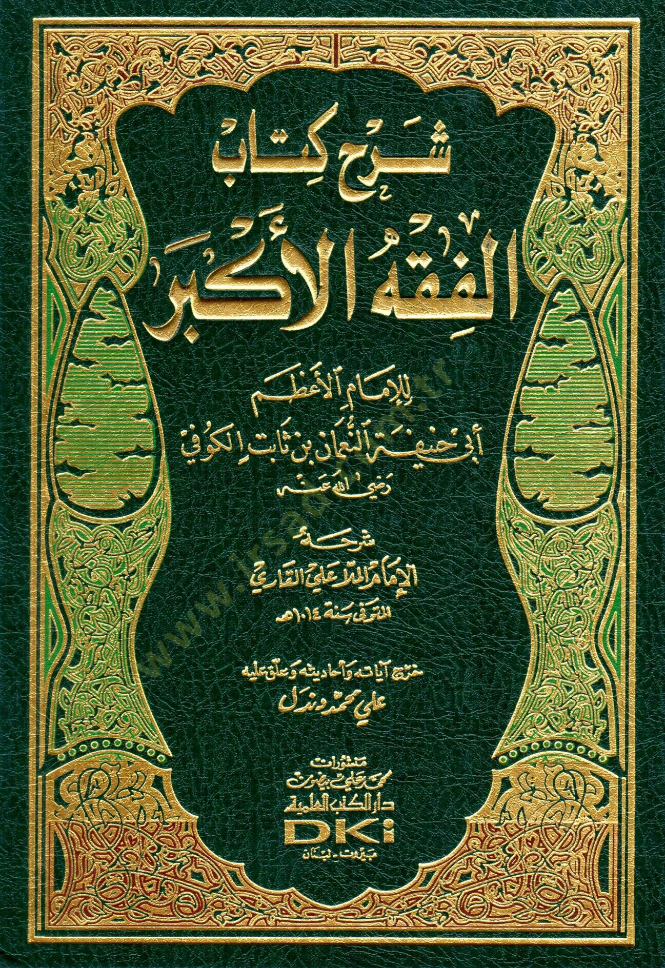 Şerhu Kitabil-Fıkhil-Ekber  - شرح الفقه الأكبر للإمام الأعظم أبي حنيفة النعمان