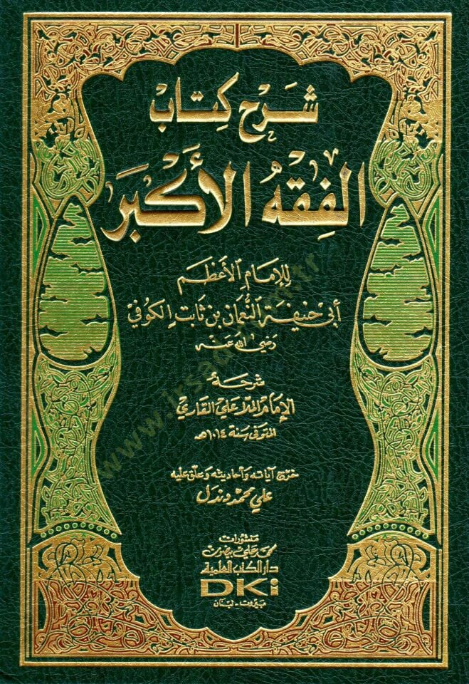 Şerhu Kitabil-Fıkhil-Ekber  - شرح الفقه الأكبر للإمام الأعظم أبي حنيفة النعمان