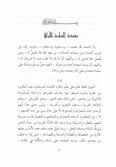 El-Veciz fi Usuli İstinbatil-Ahkam plug-Shariatil-Islamiyye - الباطوجيز في أصول أستن الله