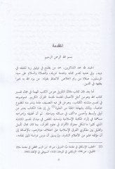 Milaküt-Tevil El-Katı bi-Zevil-Elhad vet-Tatil توجيه المتشابه اللفظ من آي التنزيل