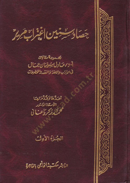 حسبو سينين إجتيرابو ميرير مكمواتو ماكالات جمال