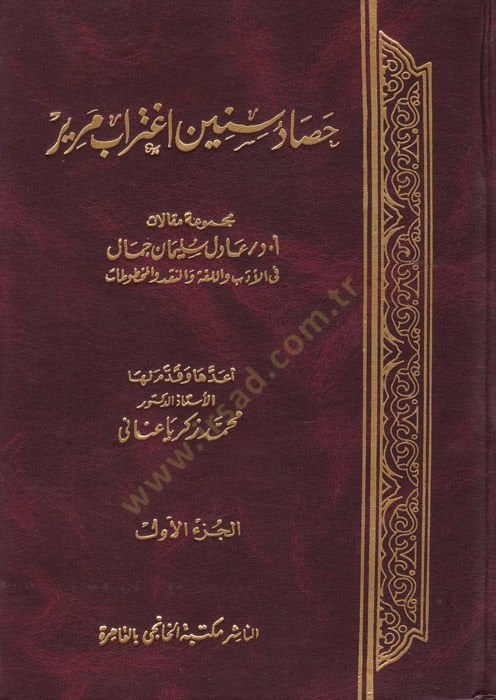 حسبو سينين إجتيرابو ميرير مكمواتو ماكالات جمال