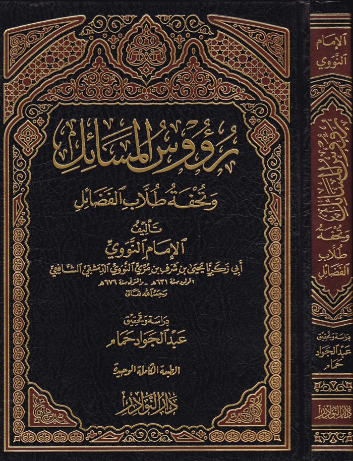 Ruusül-Mesail و Tuhfetu Tullabil-Fedail