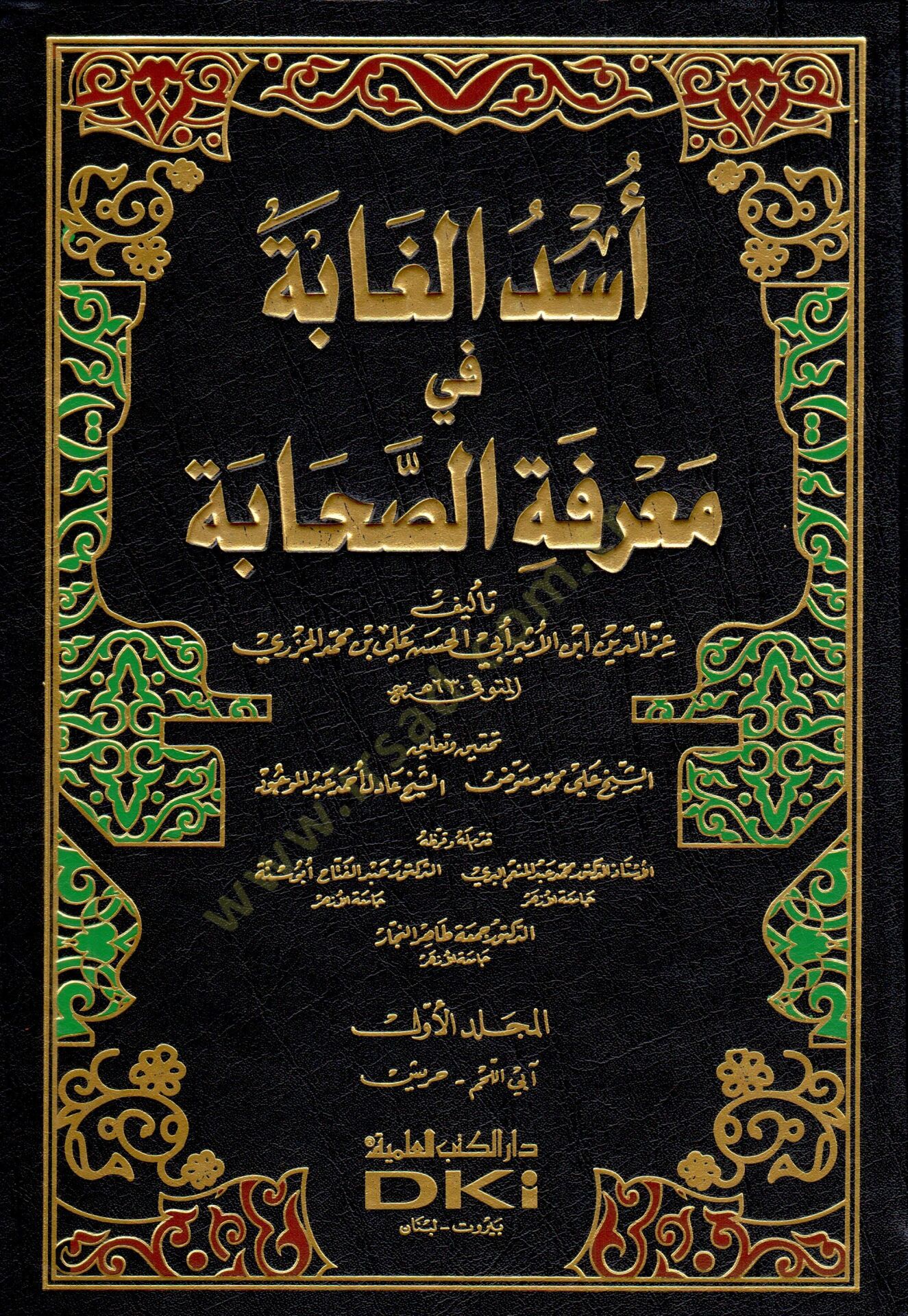 Üsdül-Gabe fi Marifetis-Sahabe - أسد الغابة في معرفة الصحابة