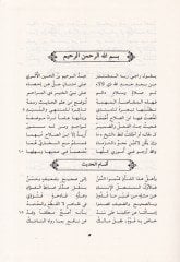 Elfiyyetül-Hadis  - ألفية الحديث ويليها شرحها فتح المغيث