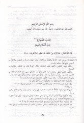 Et-Tehzib fi Fıkhil-İmam Eş-Şafii - التهذيب في فقه الإمام الشافعي