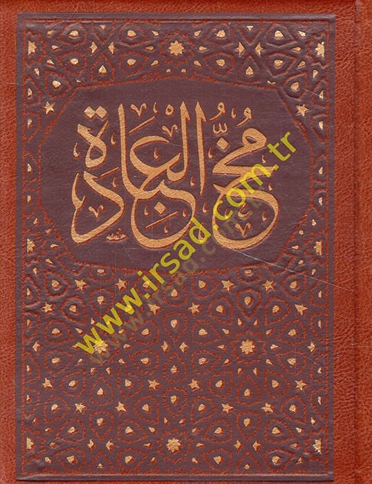 Mühül-İbade li-Ehlis-Süluk vel-İdare - مخ العبادة لأهل السلوك والإرادة من كلام الله ورسوله والسلف الصالحين القادة