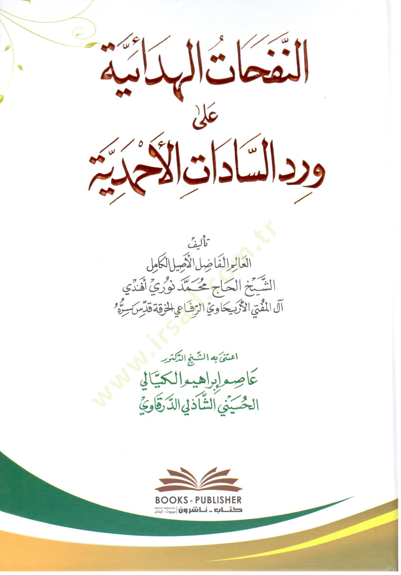 En Nefehatul Hida iye ala Virdi Sadetil Ahmediyye - النفحات الهدائية على ورد السادة الأحمدية