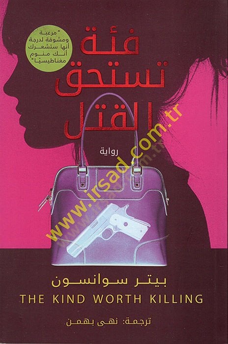 Fitnetu Testahikkül-Katl  - فئة تستحق القتل