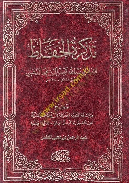 Tezkiretül-Huffaz  - تذكرة الحفاظ