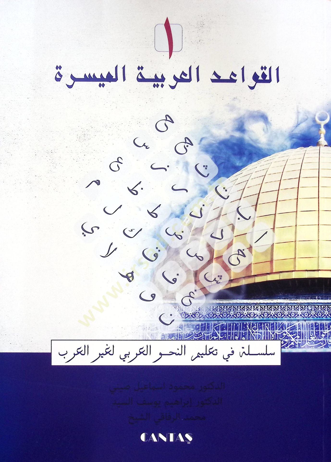 el-Kavaidül-Arabiyyetül-müyessere 1-2  - القواعد العربية الميسرة 1-2