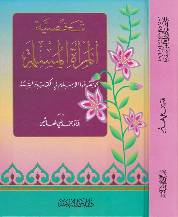 Sirru Teehhuril-Arab vel-Muslimin - سر تأخير العرب والمسلمين