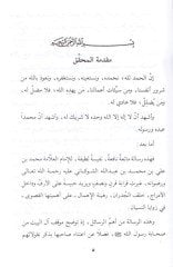 İrşadül-Gabi ila Mezhebi Ehlil-Beyt fi Sahbin-Nebi - إرشاد الغبي الى مذهب أهل البيت في صحب النبي