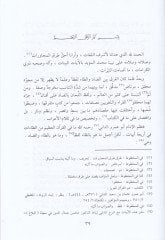 El-İrsad fi Şerhil-Mirsad El-Farık beynez-Za ved-Dad - الإرصاد في شرح المرصاد الفارق بين الظاء والضاد