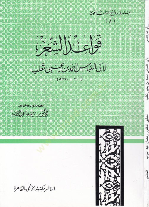 شعر كافايدوش - قواعد الشعر