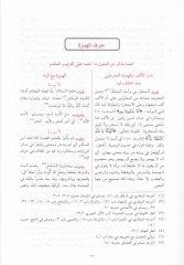Meşarikül-Envar ala Sıhahil-Asar fi Şuruhi Garibil-Hadis - مشارق الأنوار على صحاح الآثار في شروح غريب الحديث