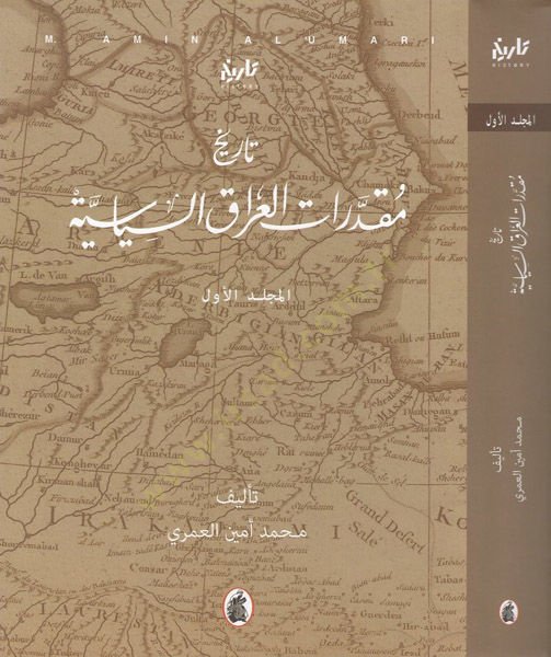 تاريخ القدر - العراق السياسي - تاريخ مقدرات العراق الديمقراطية