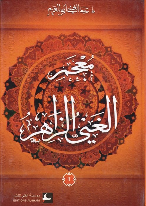 Mucemül-Ganiyyüz-Zahir  - معجم الغني الزاهر