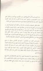 Bilad ma beyne Nehreyn fil-Kitabatil-Yunaniye ver-Rumaniyye - بلاد ما بين النهرين في الكتابات اليونانية والرومانية
