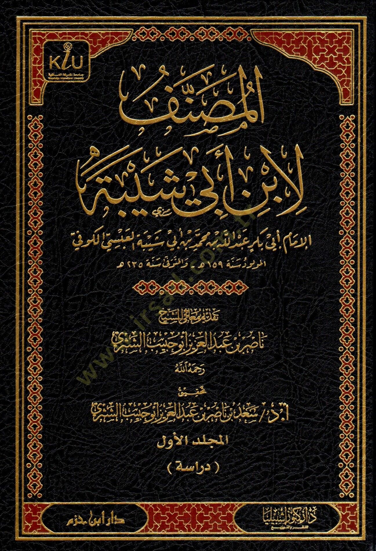 El-Musannef li-İbn Ebi Şeybe  - المصنف لابن أبي شيبة