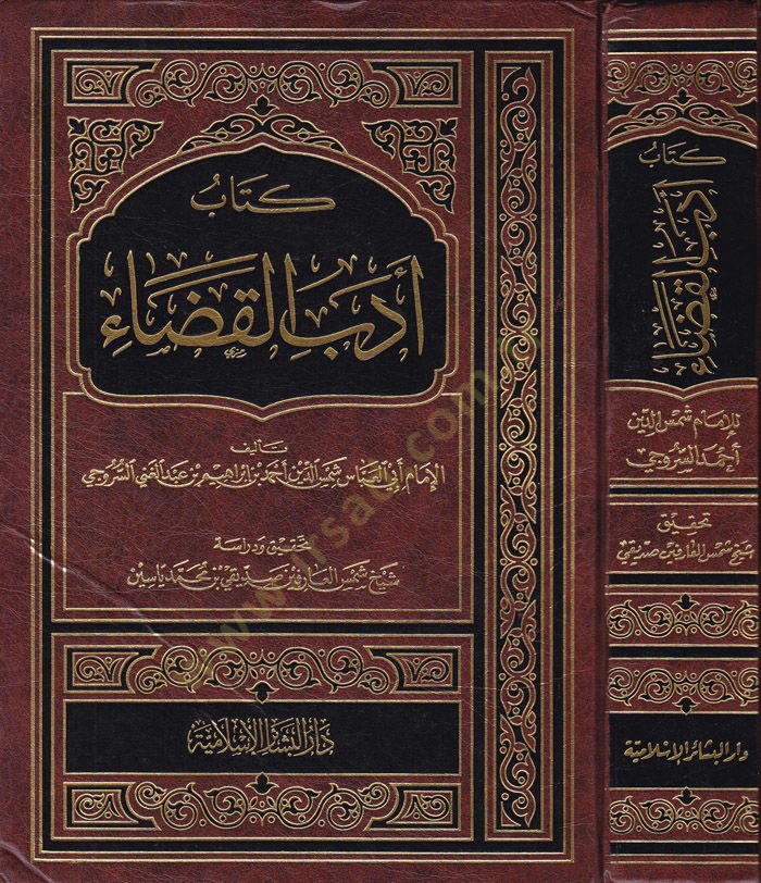 كتاب اديب الكدى - كتاب أدب القضاء