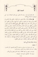 Zevaidus-Sunenil-Erba ومواقيت الصلاة تقويم طرقها ودراسة أسانيدها والحكم عليها